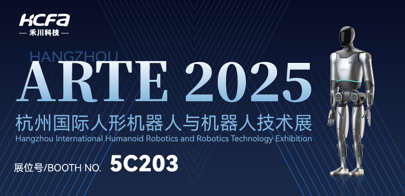 展会约请 |k8凯发人形机械人与您相约ARTE 2025人形机械人展，共探行业前沿