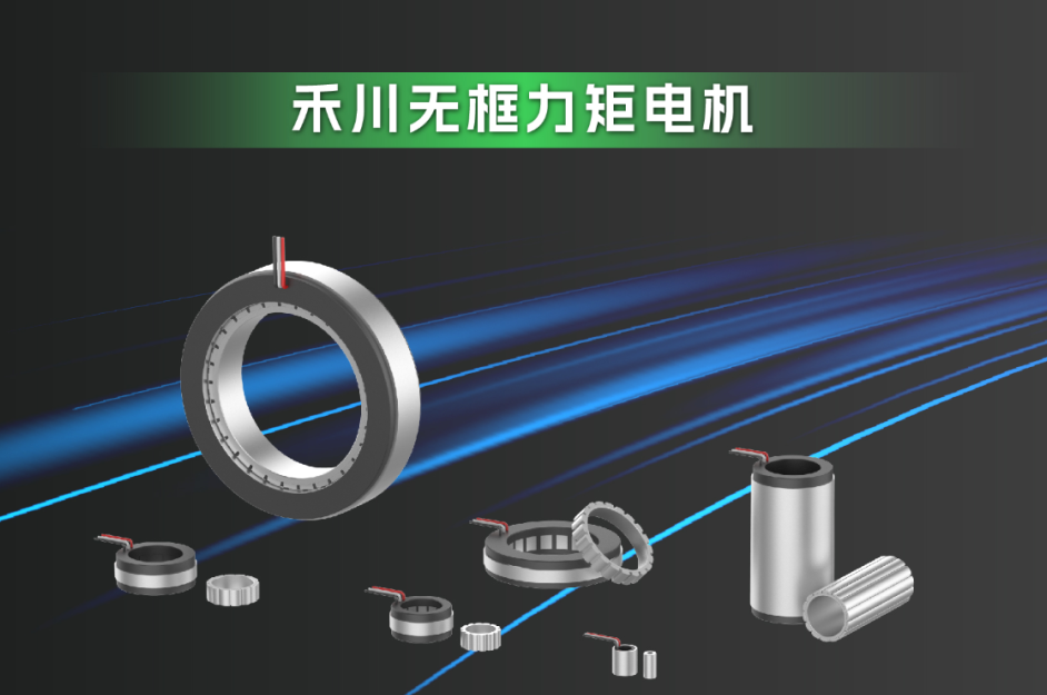 沉磅加码-k8凯发科技携全新无框力矩电机系列跻身人形机械人新赛路