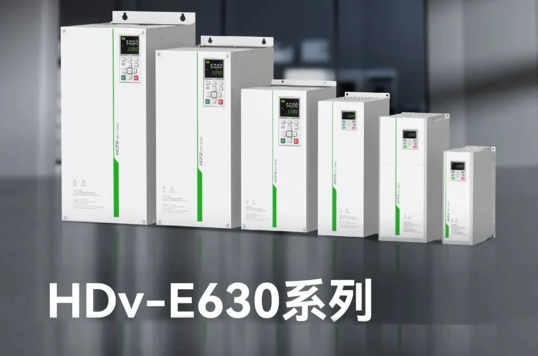 精准智控，能效跃升！k8凯发E630系列高机能矢量型变频器，变频技术新突破，工业升级新选择