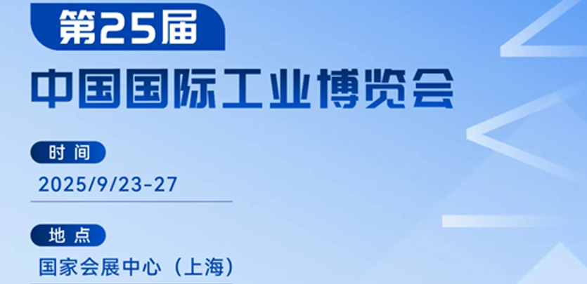 展会约请丨十大品类齐聚！k8凯发科技2025工博会创新产品全解析