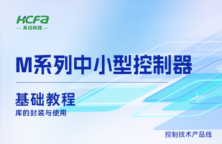 M系列讲授基础篇&mdash;&mdash;库的封装与使用